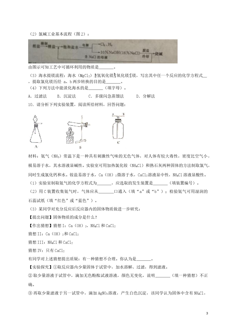 山东省枣庄市2018年中考化学真题试题（含解析）.doc_第3页