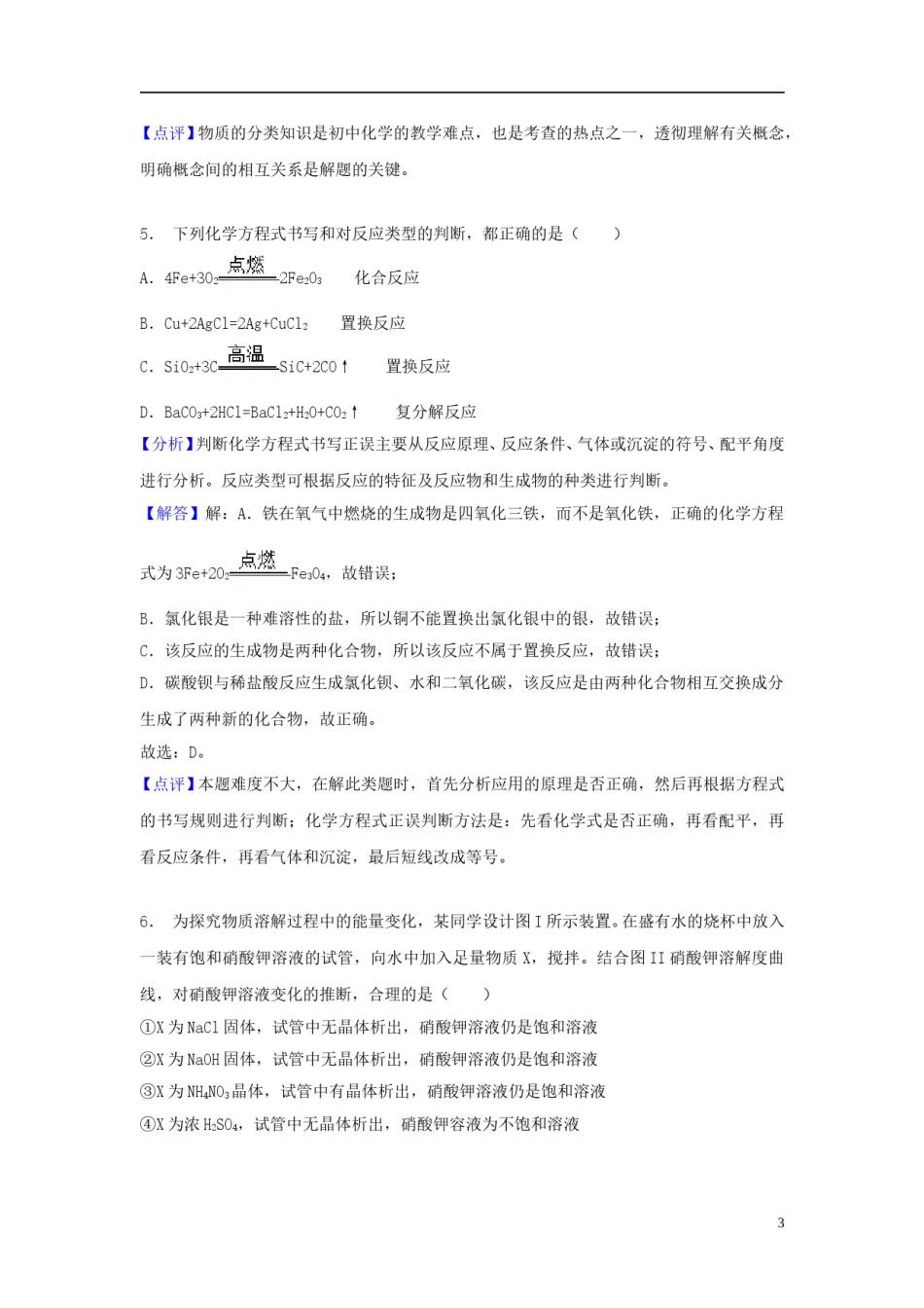 山东省济宁市2018年中考化学真题试题（含解析）.doc_第3页