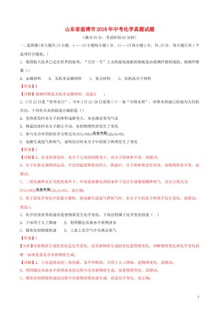 山东省淄博市2018年中考化学真题试题（含解析）.doc