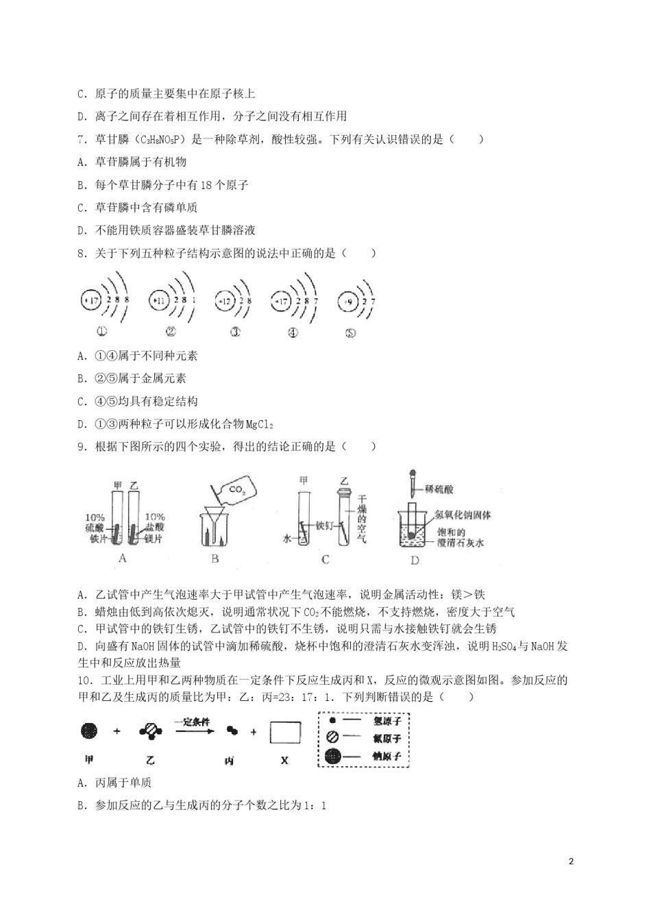 山东省烟台市2018年中考化学真题试题（含解析）.doc_第2页