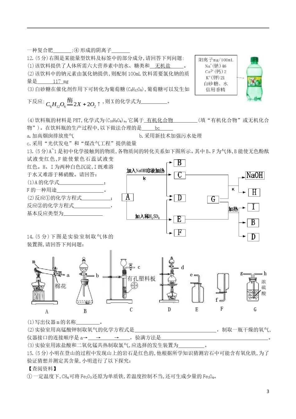 山东省菏泽市2018年中考化学真题试题（含答案）.doc_第3页