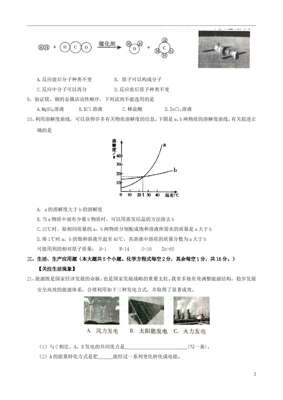 山西省2018年中考化学真题试题（含答案）.doc_第2页