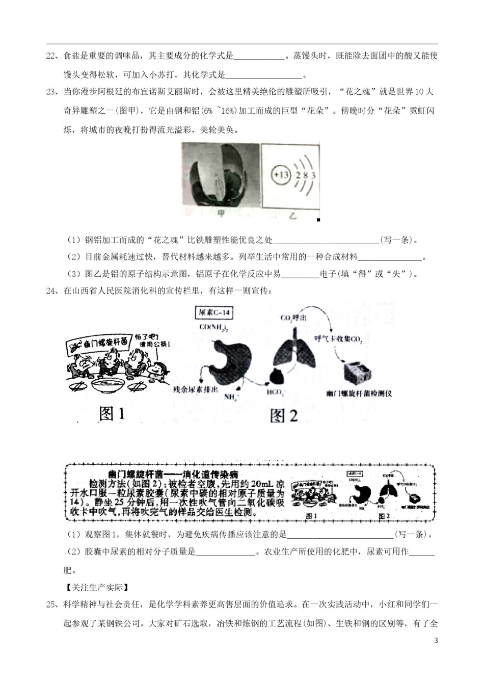 山西省2018年中考化学真题试题（含答案）.doc_第3页