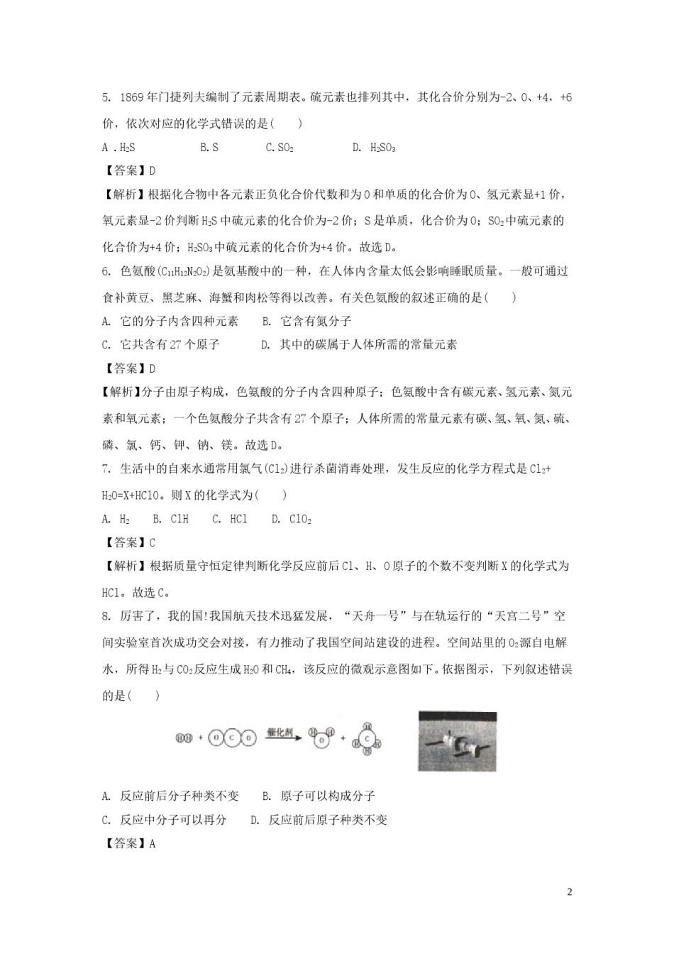 山西省2018年中考化学真题试题（含解析）.doc_第2页