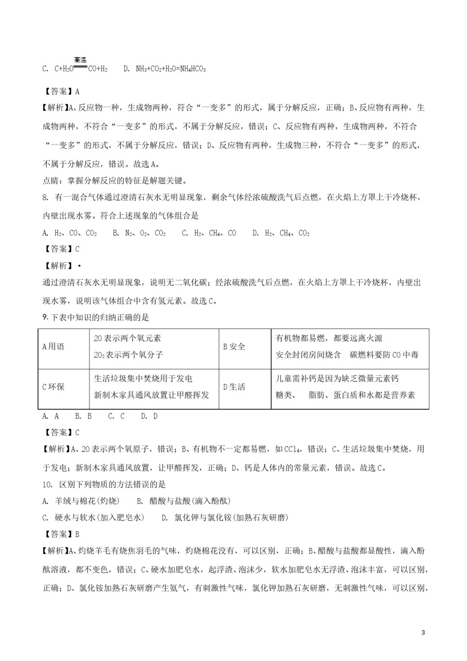 广东省2018年中考化学真题试题（含解析）.doc_第3页