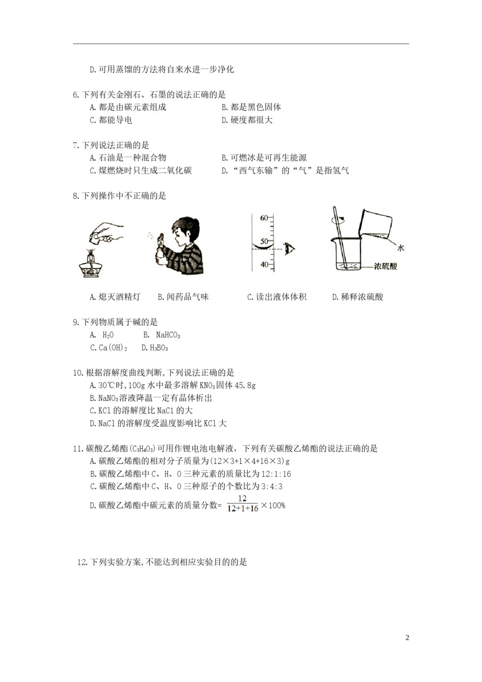 广东省广州市2018年中考化学真题试题（含答案）.doc_第2页