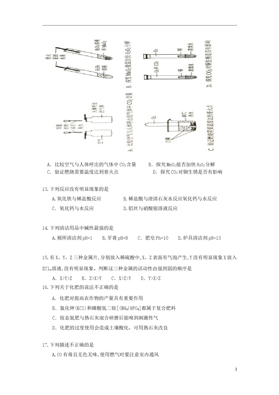 广东省广州市2018年中考化学真题试题（含答案）.doc_第3页