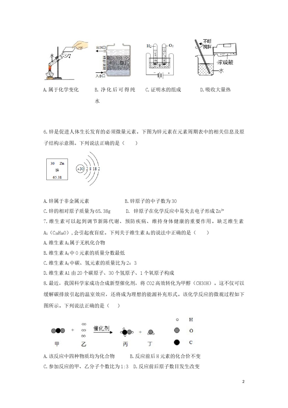 广东省深圳市2018年中考化学真题试题（含答案）.doc_第2页