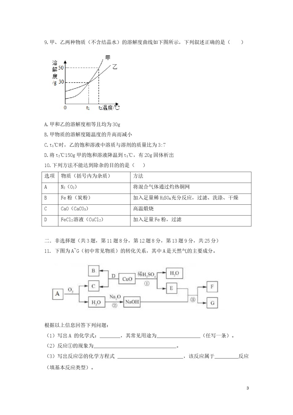 广东省深圳市2018年中考化学真题试题（含答案）.doc_第3页