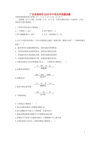广东省深圳市2018年中考化学真题试题（含答案）.doc