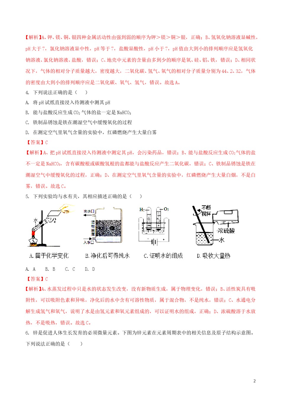 广东省深圳市2018年中考化学真题试题（含解析）.doc_第2页