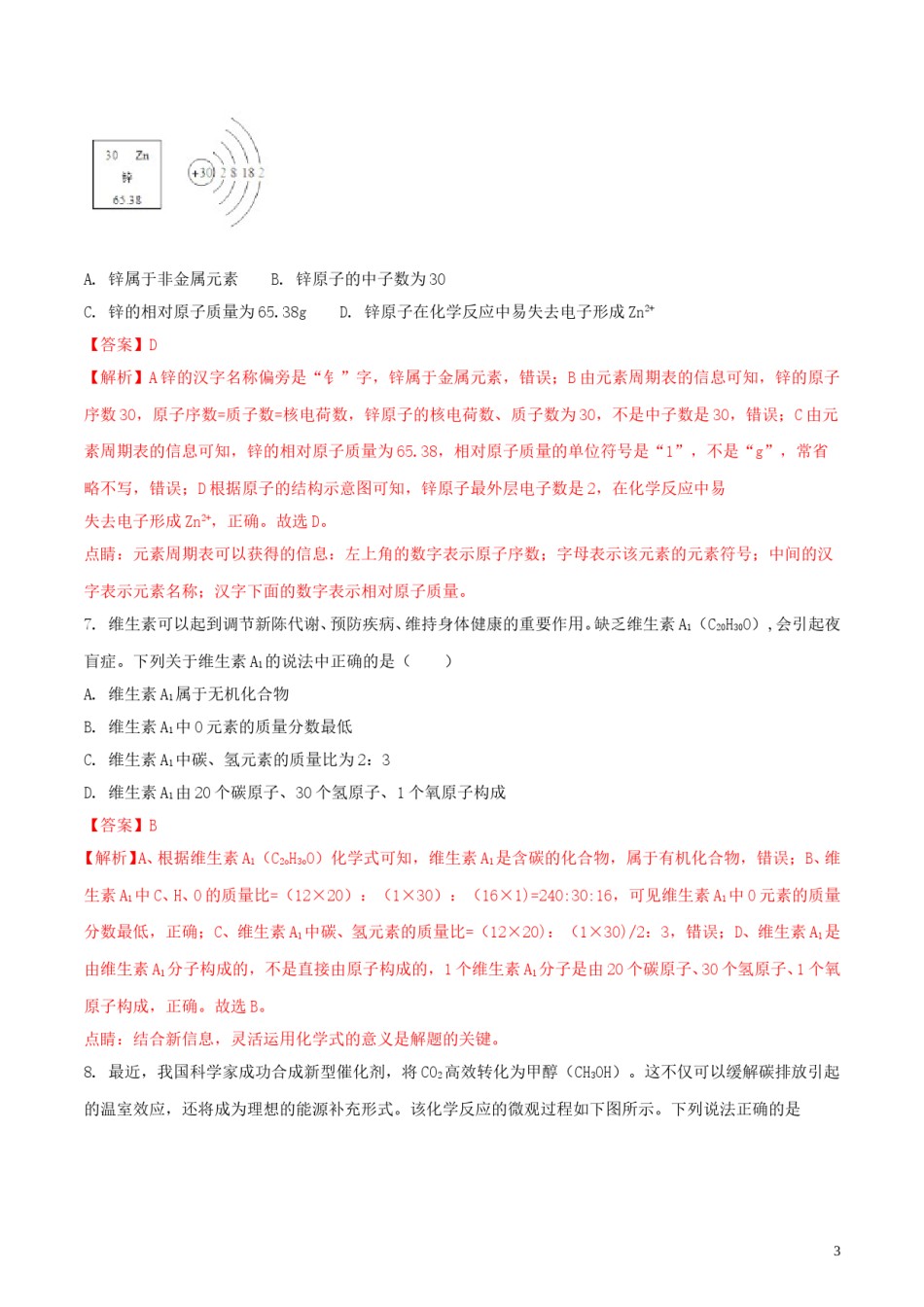 广东省深圳市2018年中考化学真题试题（含解析）.doc_第3页