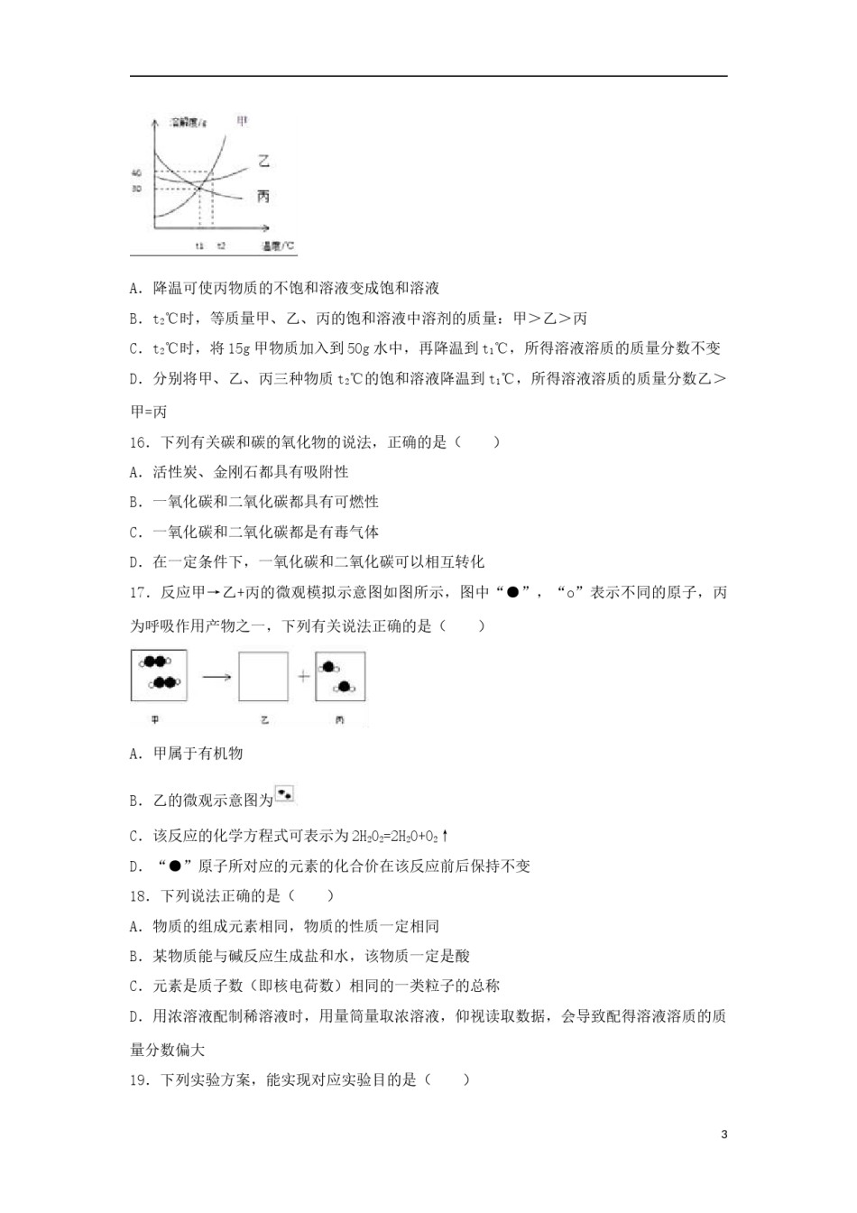 广西北部湾经济开发区2018年中考化学真题试题（含解析1）.doc_第3页