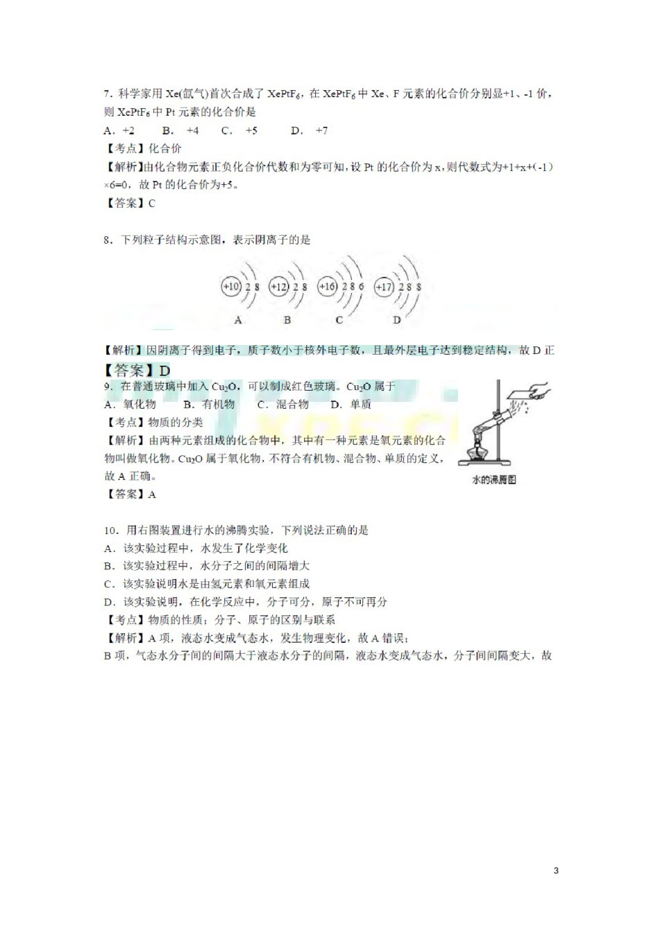 广西北部湾经济开发区2018年中考化学真题试题（扫描版，含解析）.doc_第3页
