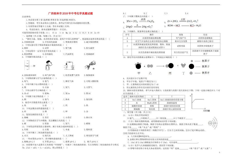 广西桂林市2018年中考化学真题试题（含答案）.doc_第1页
