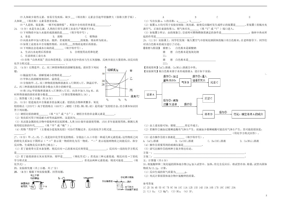 广西桂林市2018年中考化学真题试题（含答案）.doc_第2页