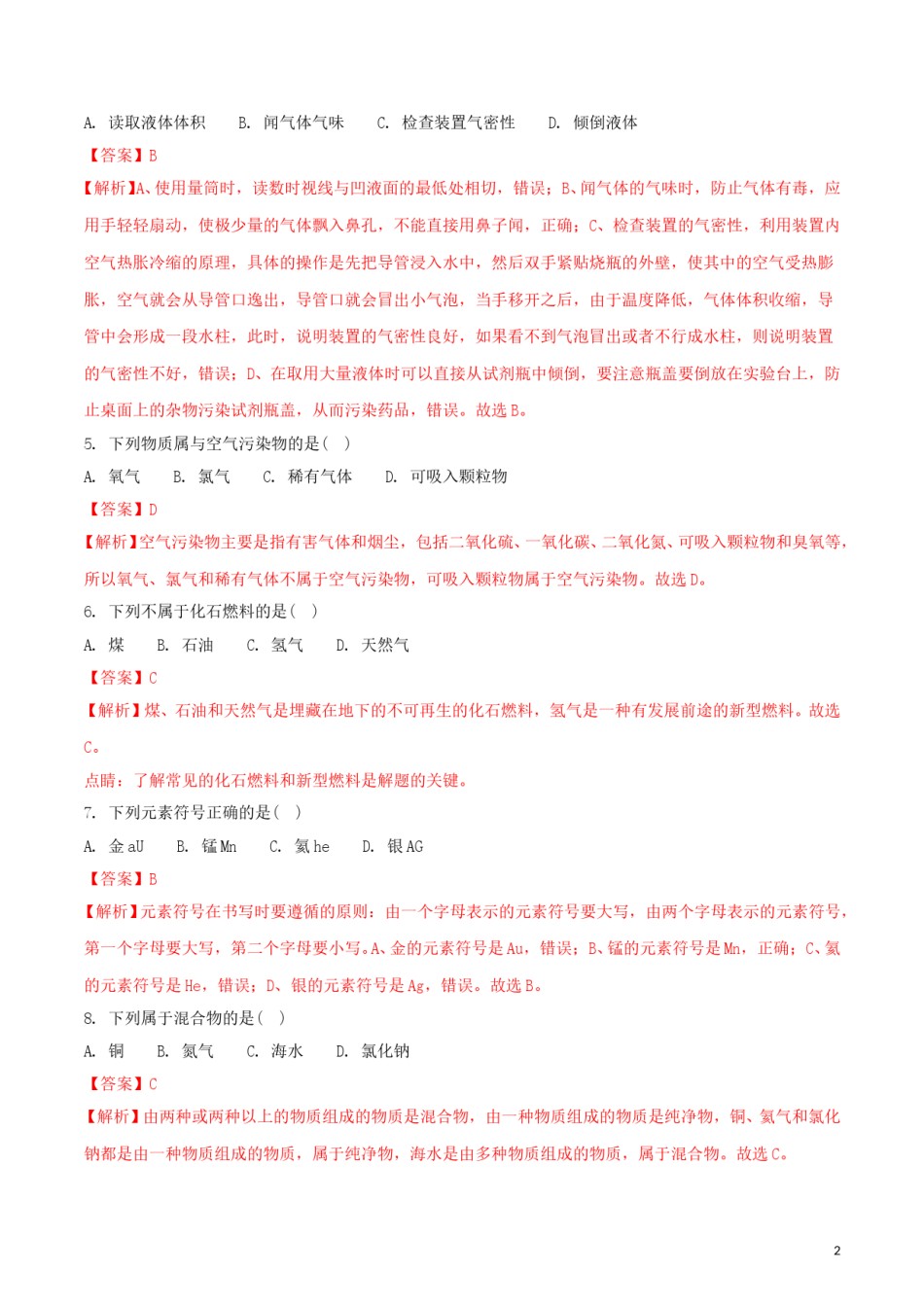 广西桂林市2018年中考化学真题试题（含解析）.doc_第2页