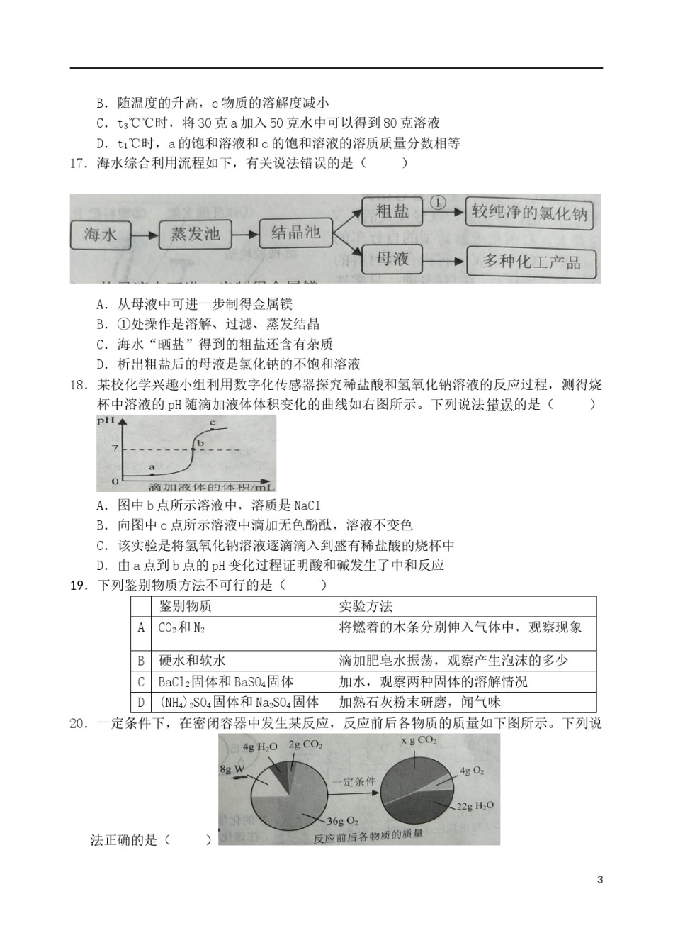 广西梧州市2018年中考化学真题试题（含答案）.doc_第3页