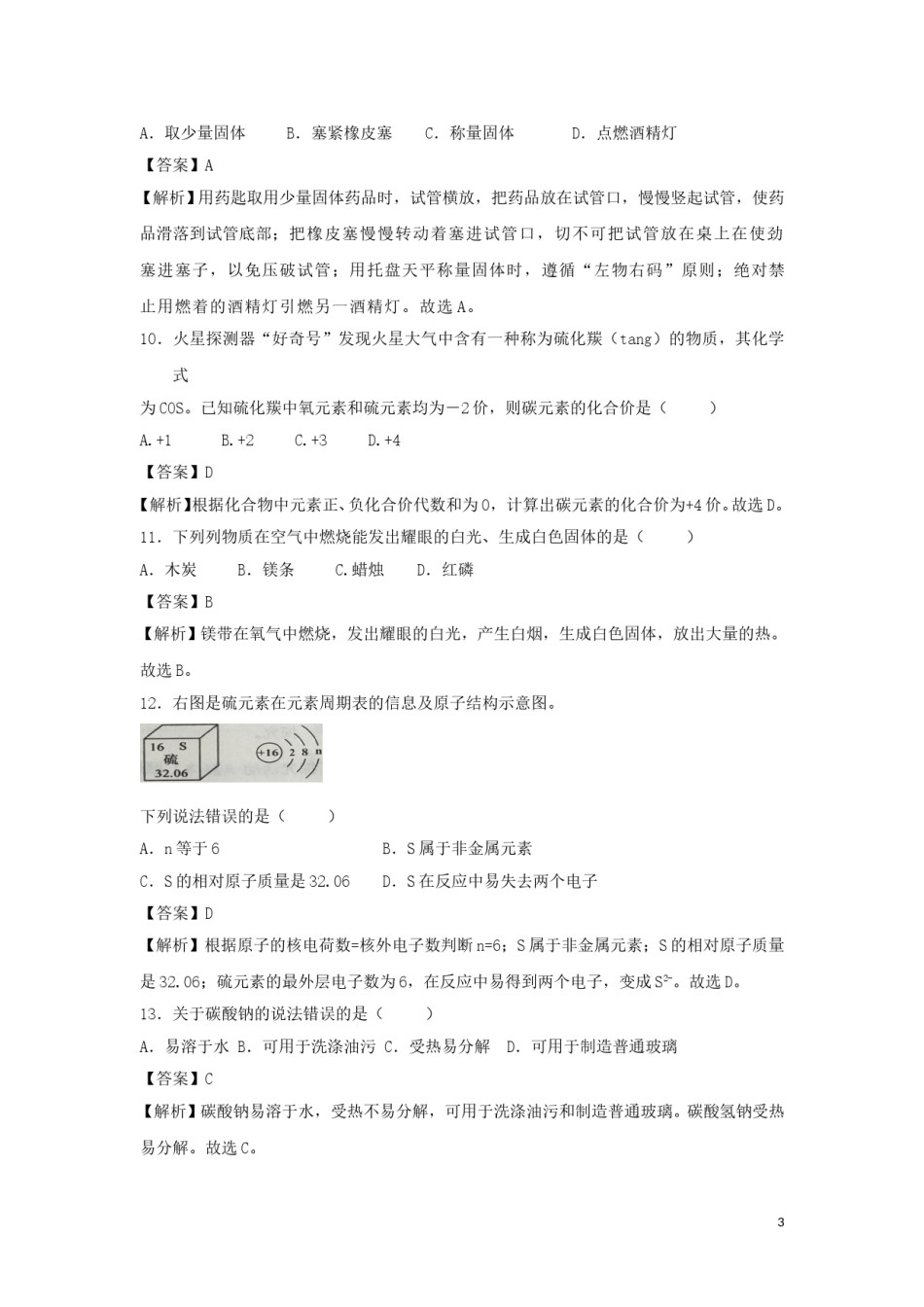 广西梧州市2018年中考化学真题试题（含解析）.doc_第3页