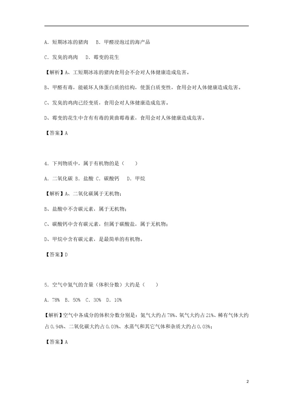广西玉林市2018年中考化学真题试题（含解析）.doc_第2页