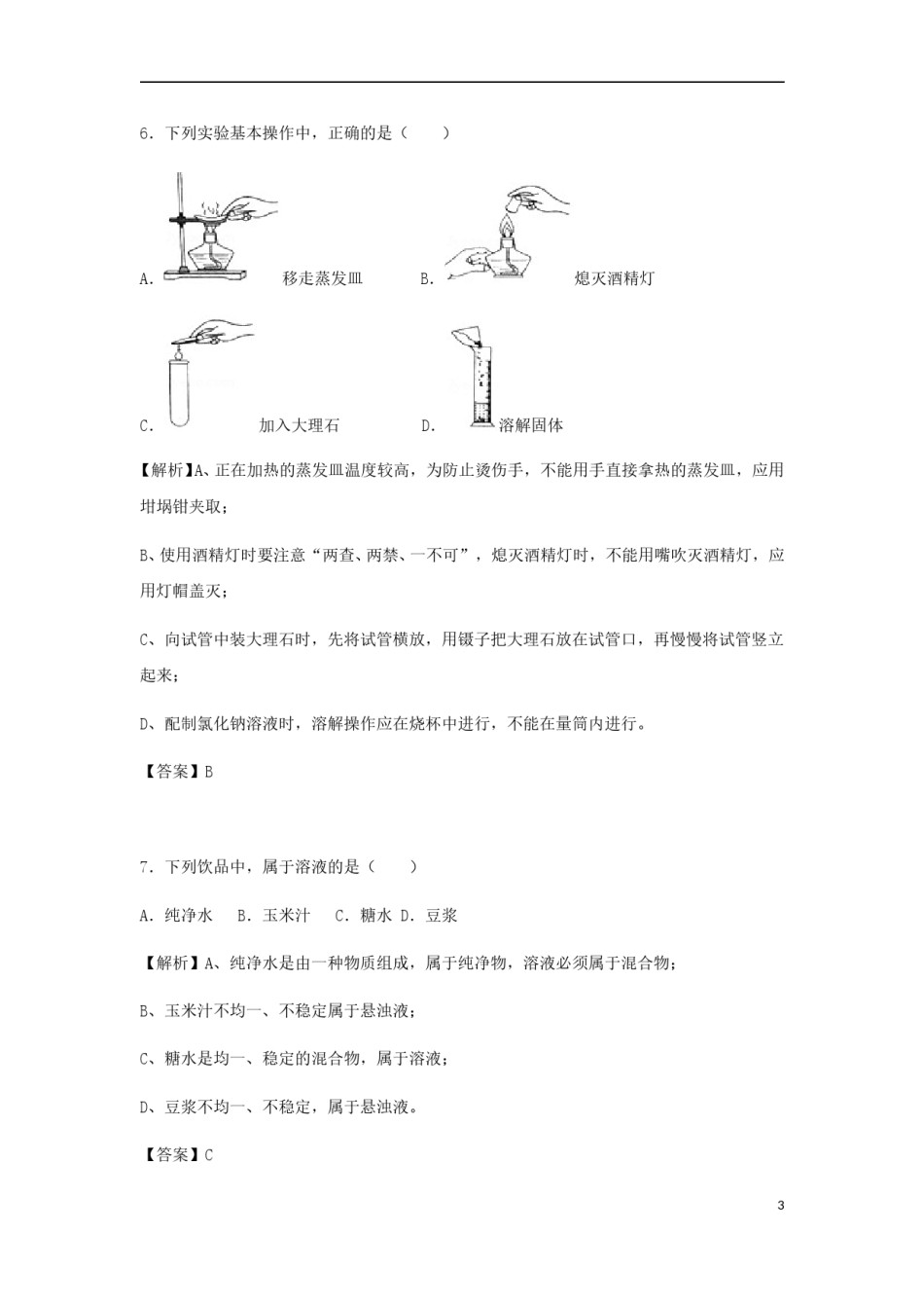 广西玉林市2018年中考化学真题试题（含解析）.doc_第3页