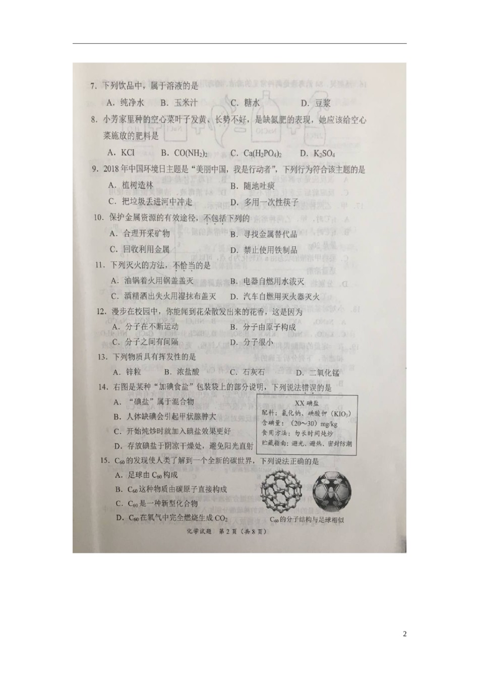广西玉林市2018年中考化学真题试题（扫描版，含答案）.doc_第2页