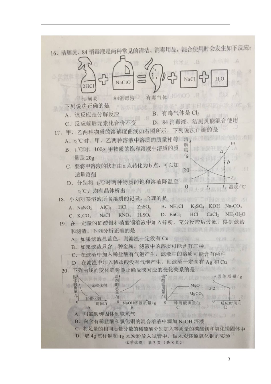 广西玉林市2018年中考化学真题试题（扫描版，含答案）.doc_第3页