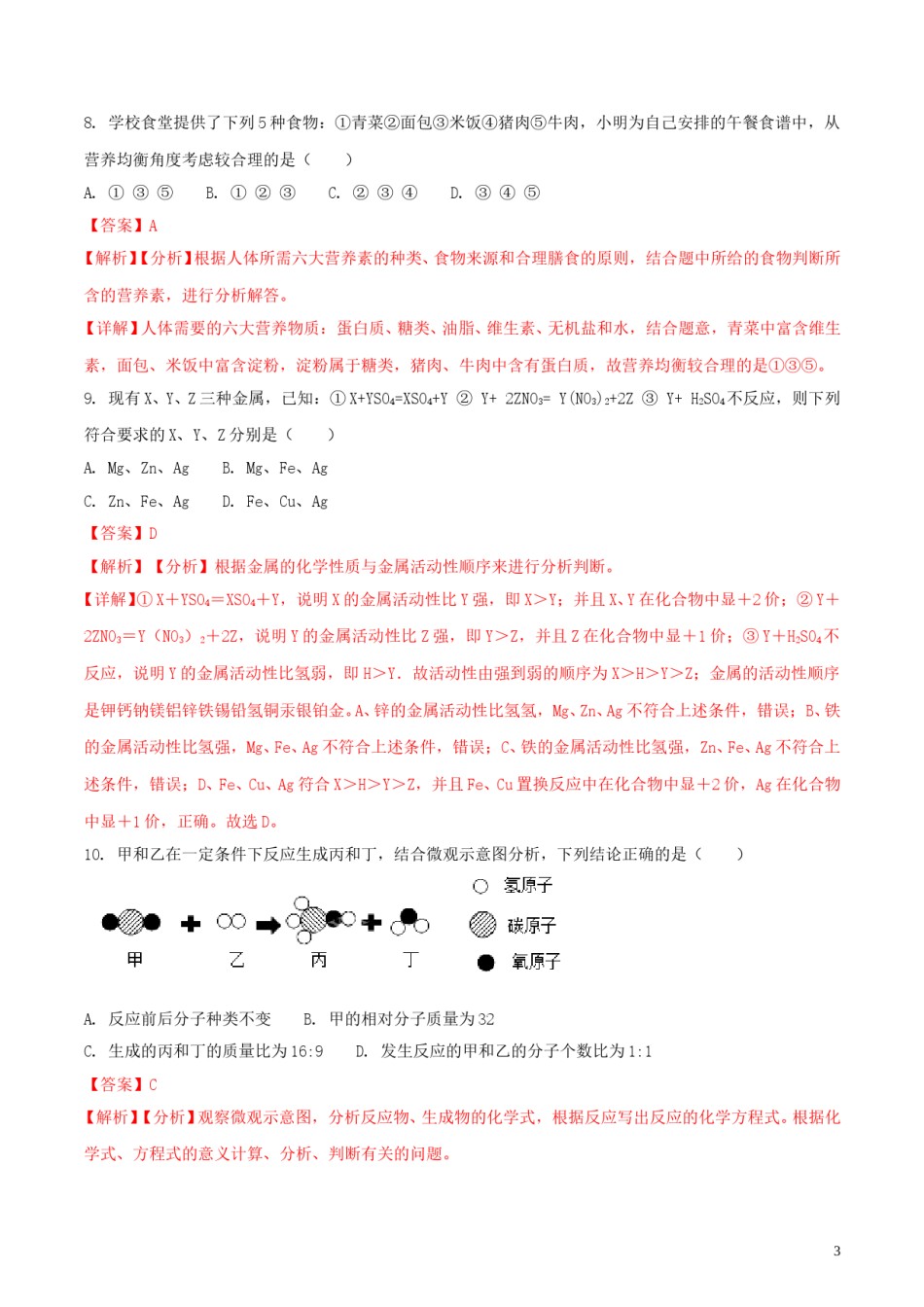 广西贵港市2018年中考化学真题试题（含解析）.doc_第3页