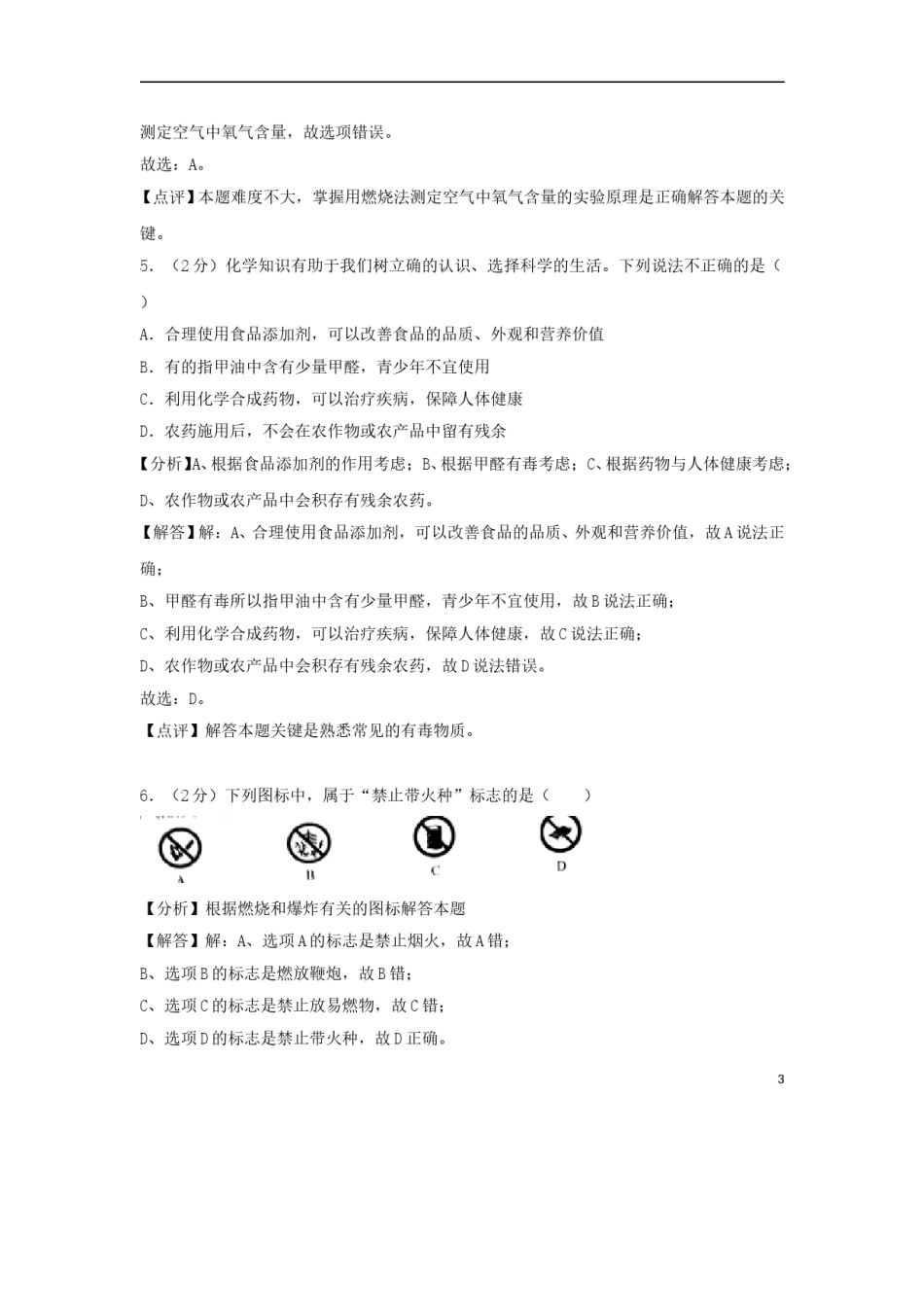 广西贺州市2018年中考化学真题试题（含解析）.doc_第3页