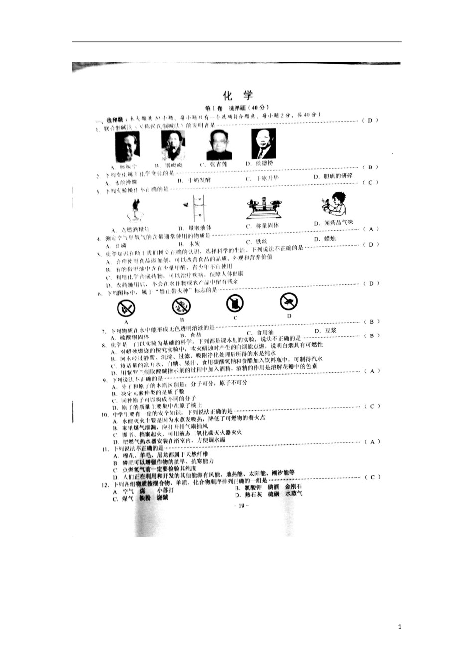 广西贺州市2018年中考化学真题试题（扫描版，含答案）.doc_第1页