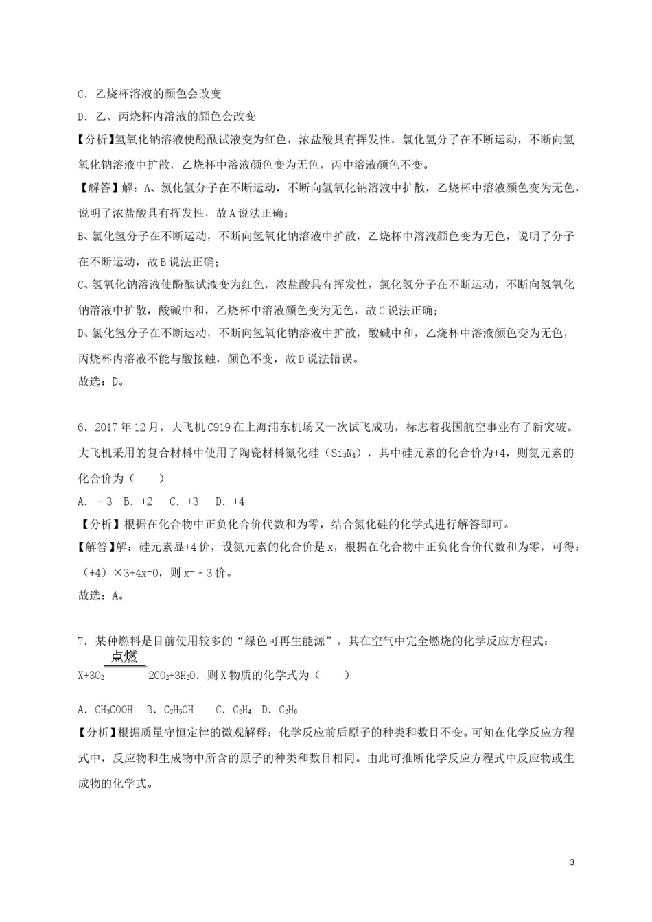 新疆2018年中考化学真题试题（含解析）.doc_第3页