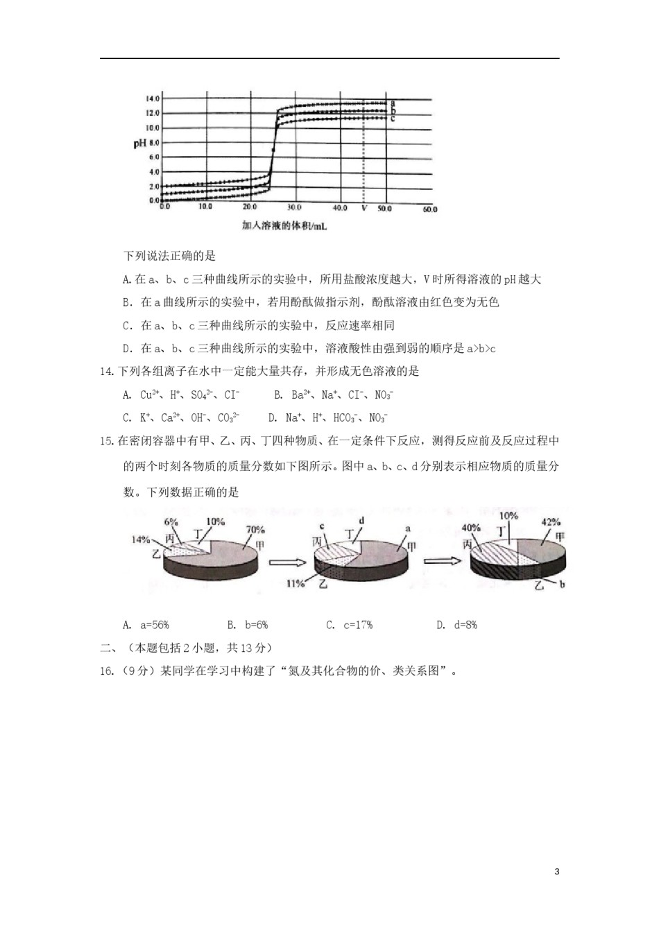 江苏省南京市2018年中考化学真题试题（含答案）.doc_第3页