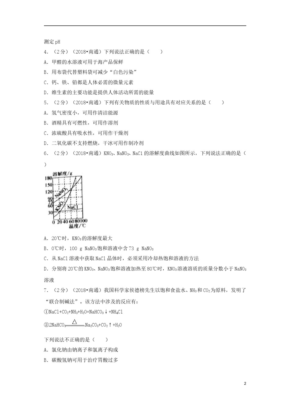 江苏省南通市2018年中考化学真题试题（含答案）.doc_第2页