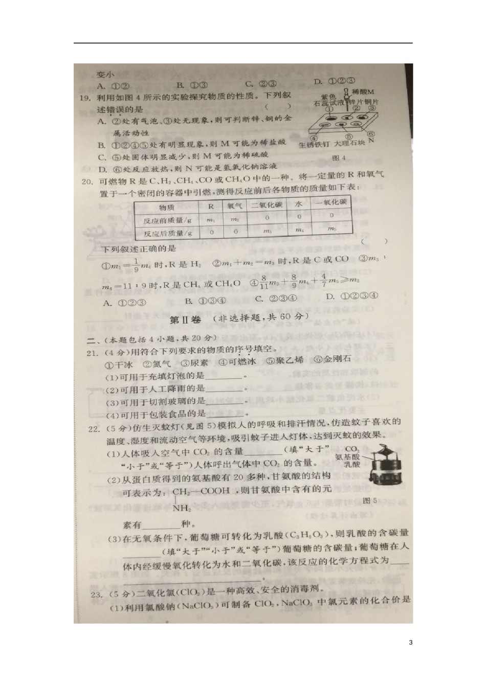 江苏省常州市2018年中考化学真题试题（扫描版，含答案）.doc_第3页