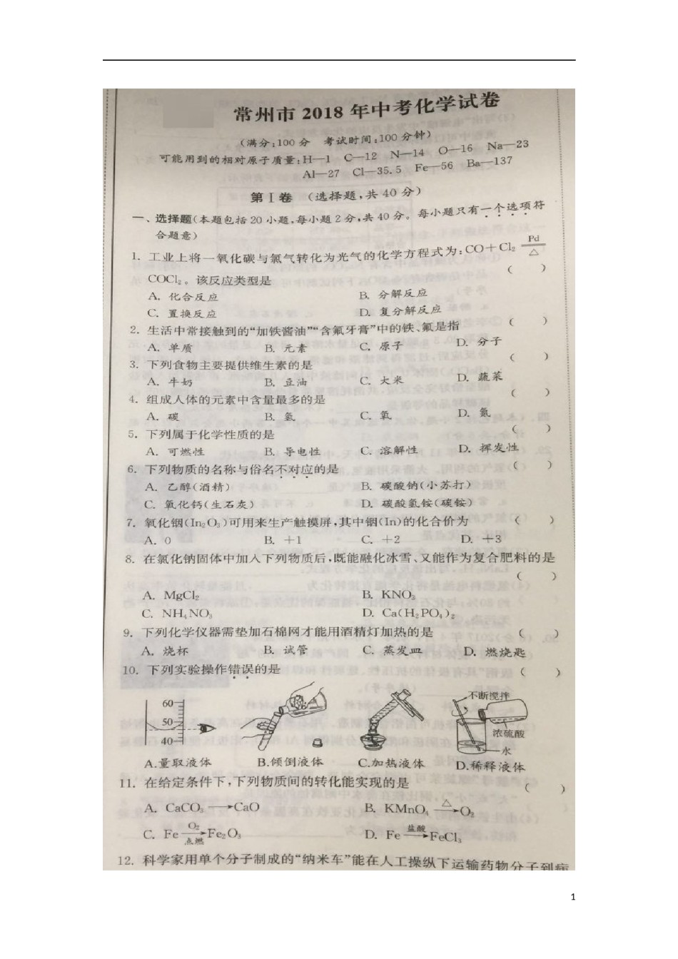 江苏省常州市2018年中考化学真题试题（扫描版，含解析）.doc_第1页