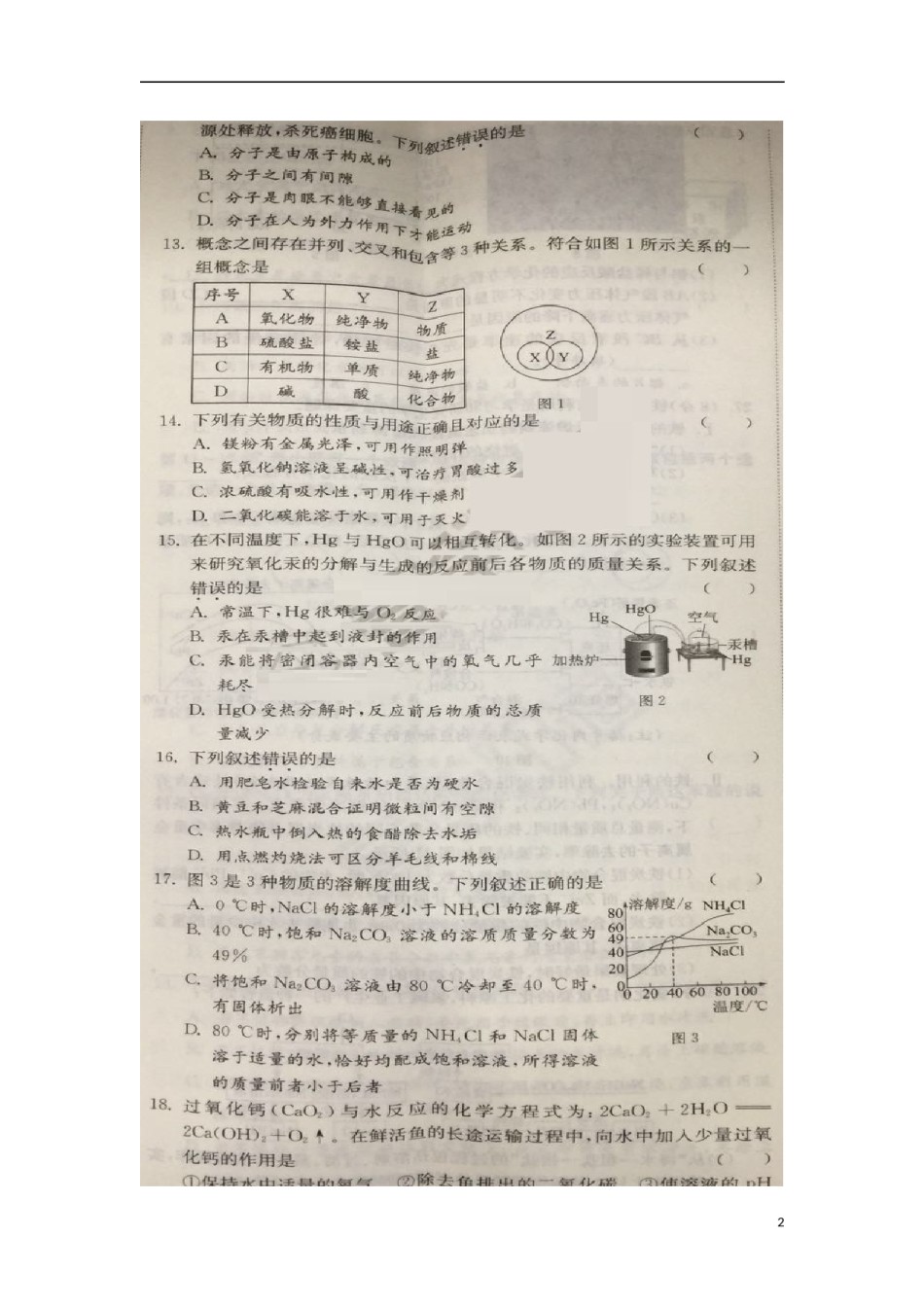 江苏省常州市2018年中考化学真题试题（扫描版，含解析）.doc_第2页