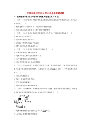 江苏省徐州市2018年中考化学真题试题（含答案）.doc