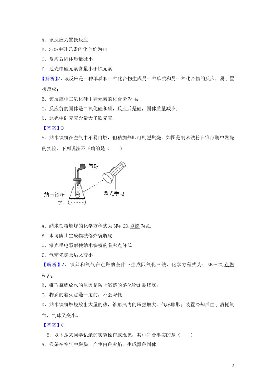 江苏省徐州市2018年中考化学真题试题（含解析）.doc_第2页