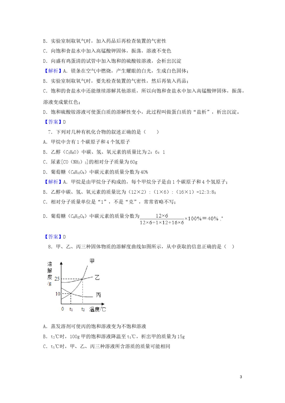 江苏省徐州市2018年中考化学真题试题（含解析）.doc_第3页