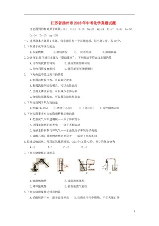 江苏省扬州市2018年中考化学真题试题（含答案）.doc