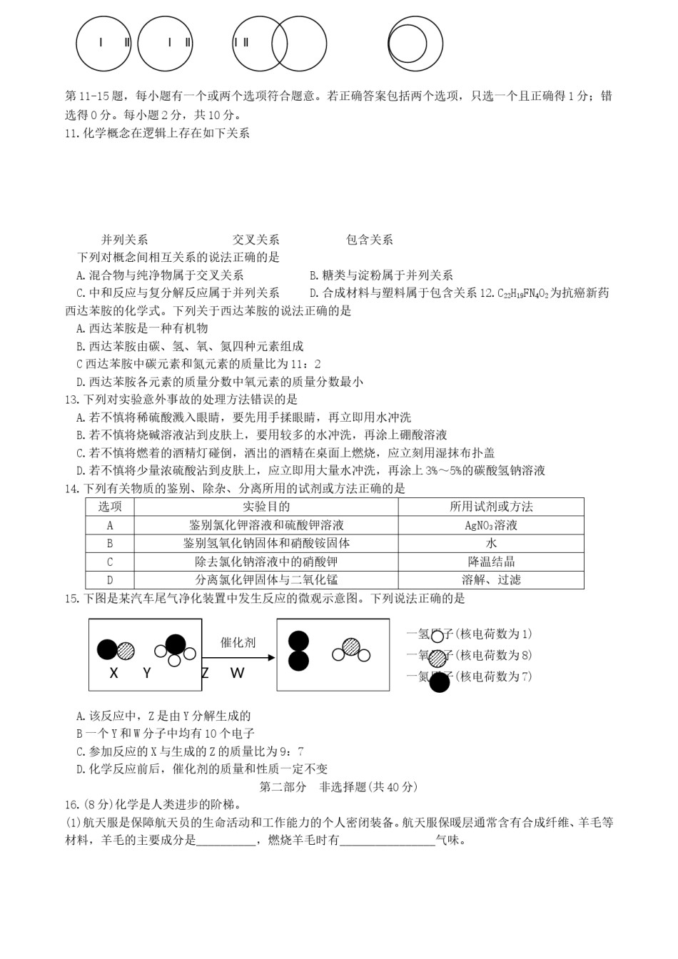 江苏省泰州市2018年中考化学真题试题（含扫描答案）.doc_第2页