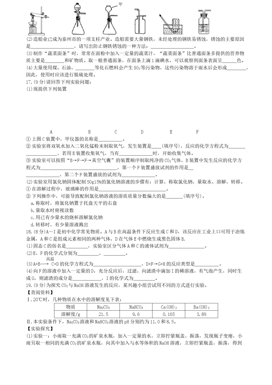 江苏省泰州市2018年中考化学真题试题（含扫描答案）.doc_第3页