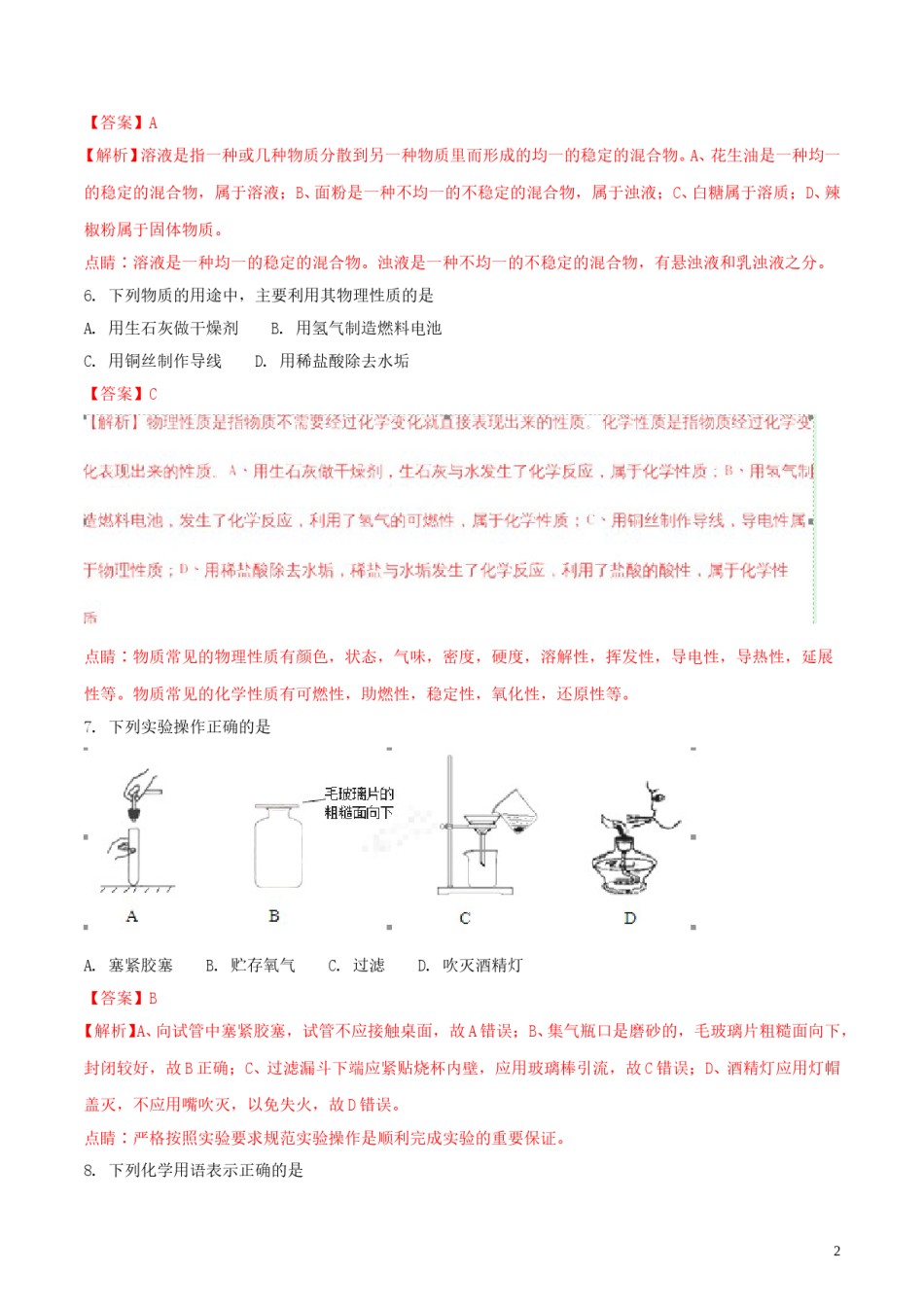 江苏省泰州市2018年中考化学真题试题（含解析）.doc_第2页