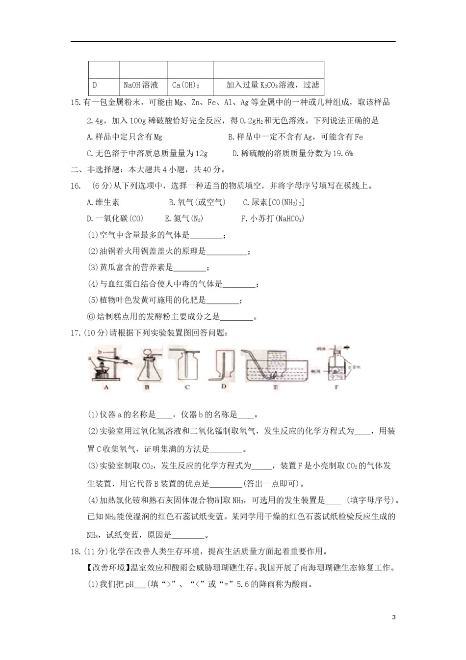 江苏省盐城市2018年中考化学真题试题（含答案）.doc_第3页