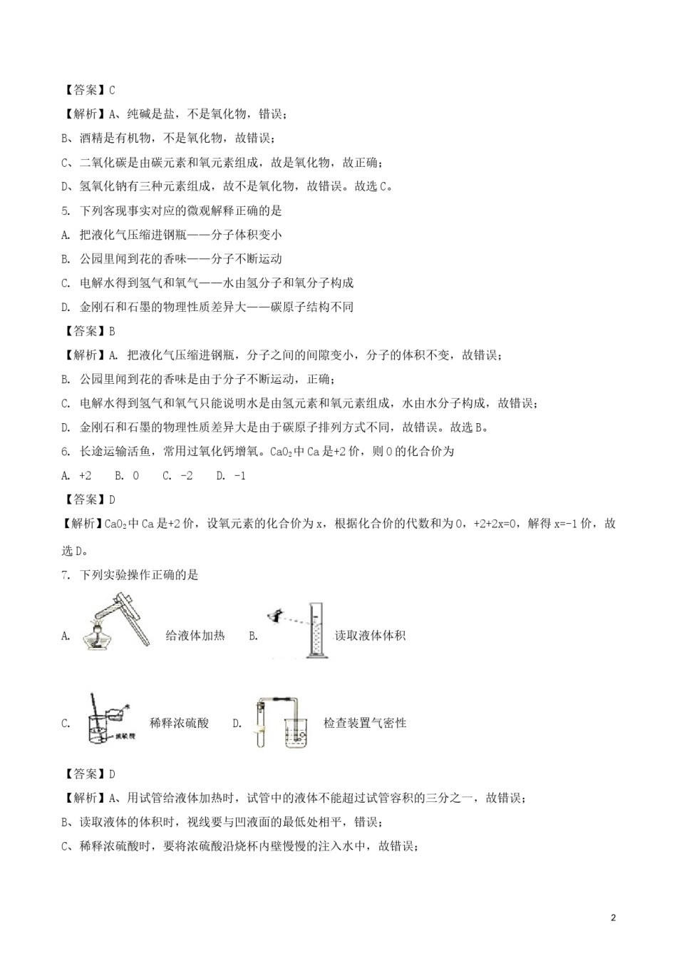 江苏省盐城市2018年中考化学真题试题（含解析）.doc_第2页