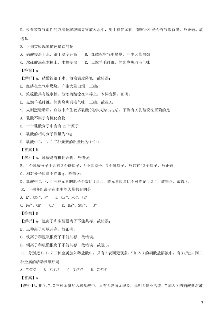 江苏省盐城市2018年中考化学真题试题（含解析）.doc_第3页