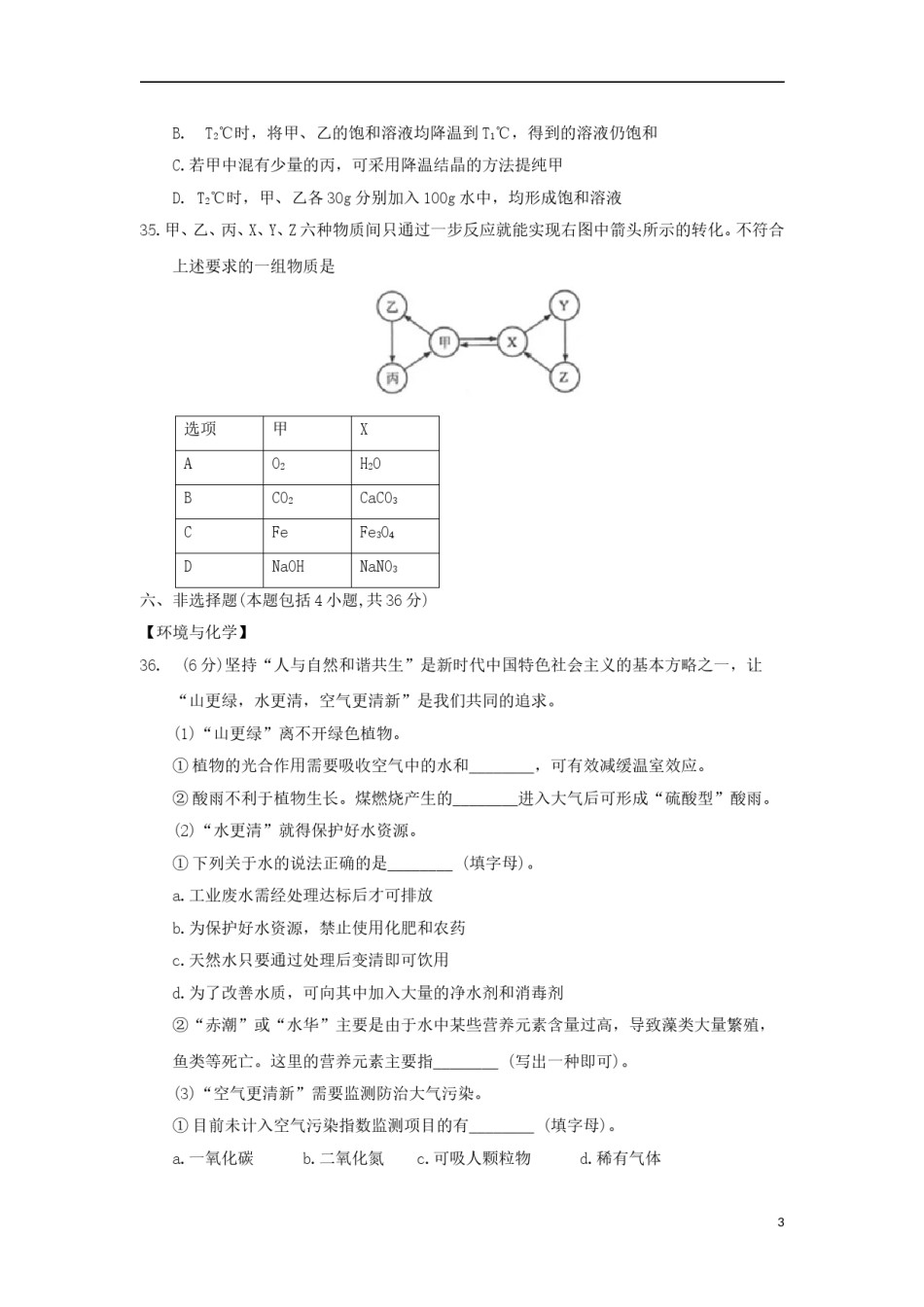 江苏省连云港市2018年中考化学真题试题（含答案）.doc_第3页