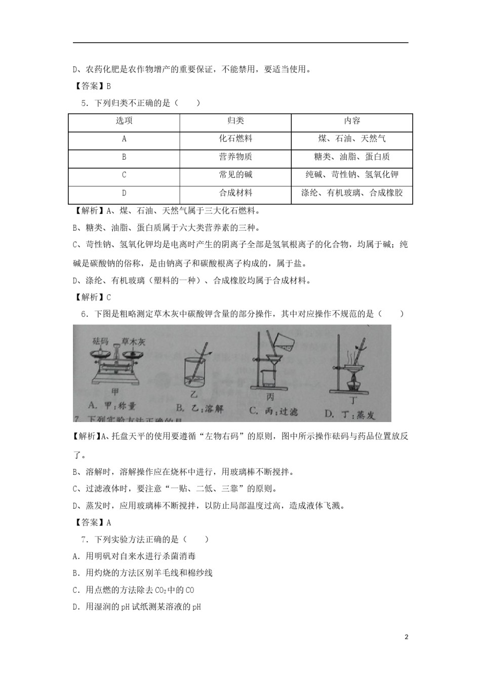 江苏省镇江市2018年中考化学真题试题（含解析）.doc_第2页