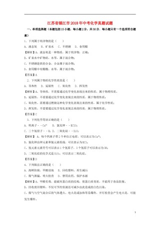 江苏省镇江市2018年中考化学真题试题（含解析）.doc