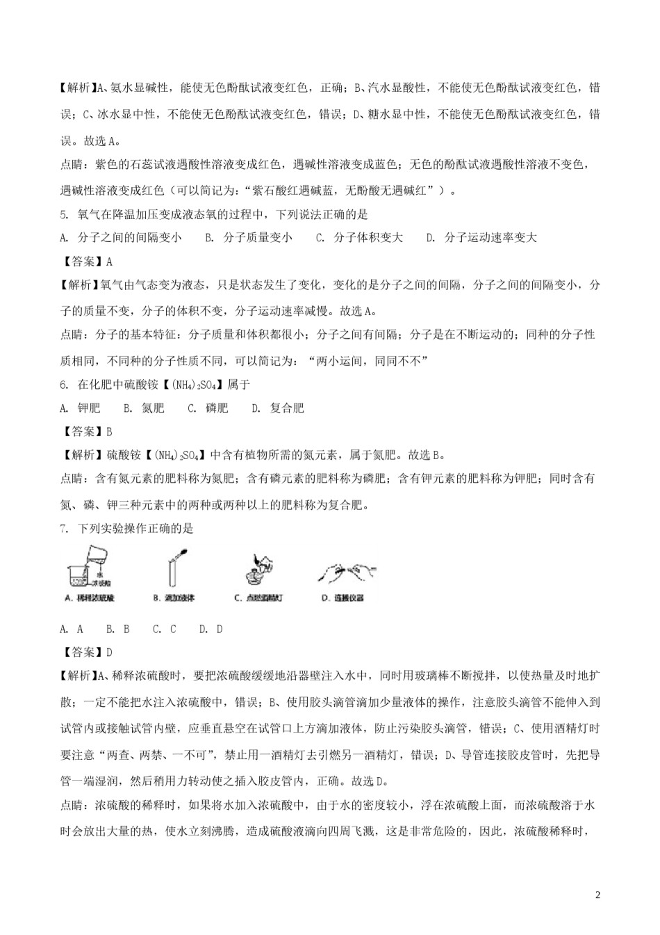 江西省2018年中考化学真题试题（含解析）.doc_第2页